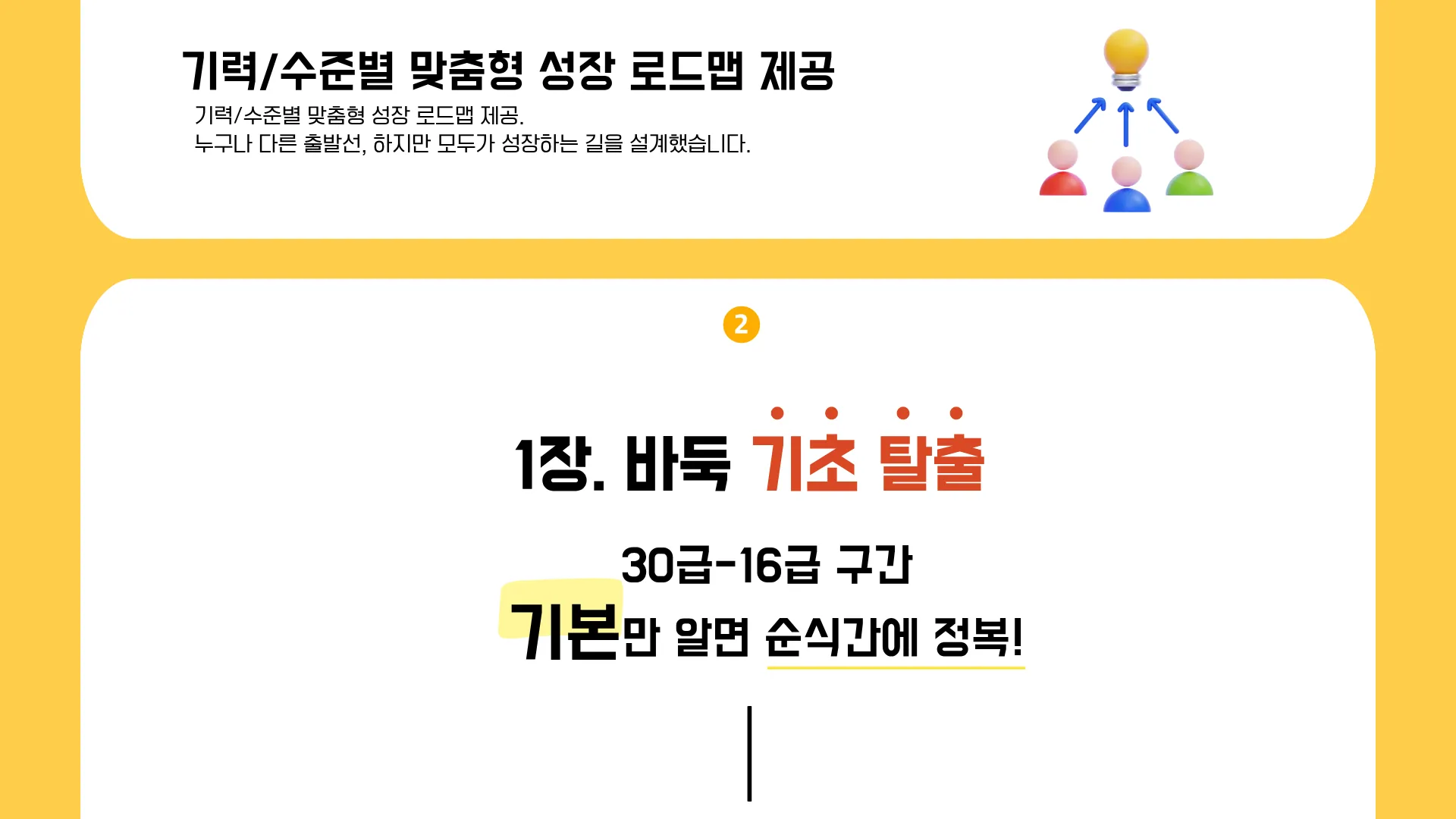 코어바둑 랜딩 섹션 9
